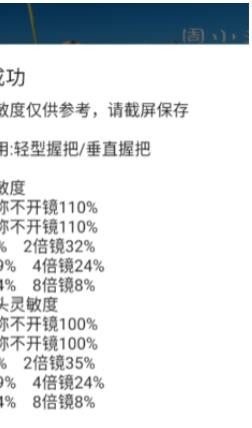 周小义灵敏度截图1