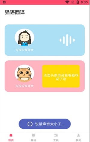 猫语翻译器最新版