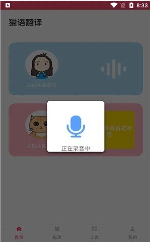 猫语翻译器最新版