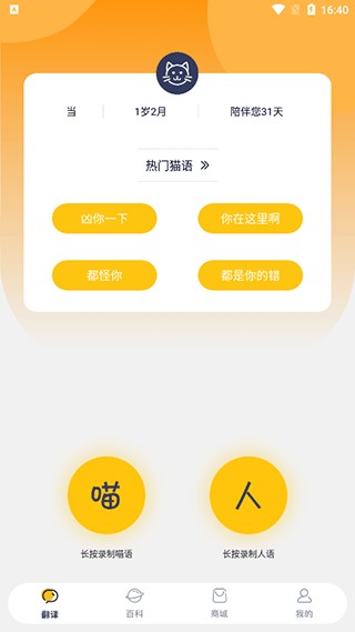 猫语翻译器最新版