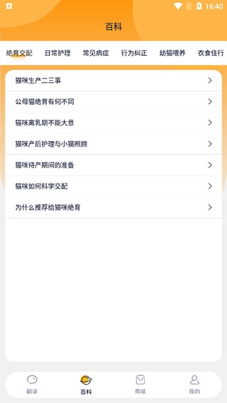 猫语翻译器最新版