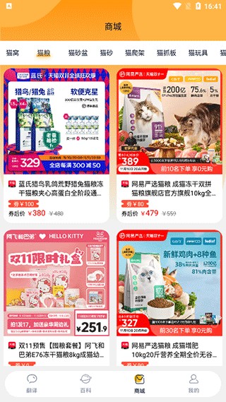 猫语翻译器最新版