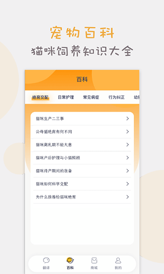 猫语翻译器最新版截图1