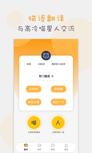 猫语翻译器最新版截图2