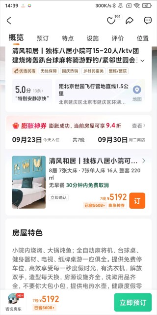 蚂蚁短租最新版