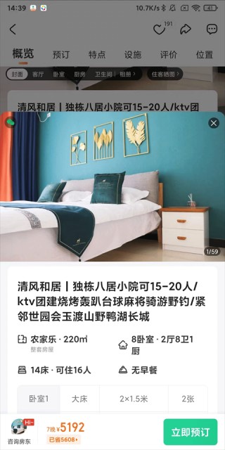 蚂蚁短租最新版