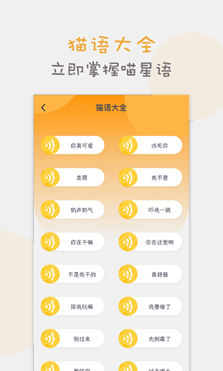猫语翻译器最新版截图3