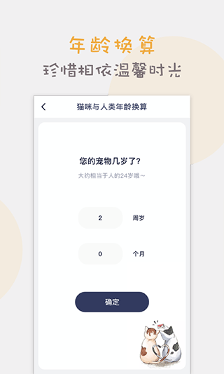 猫语翻译器最新版截图4