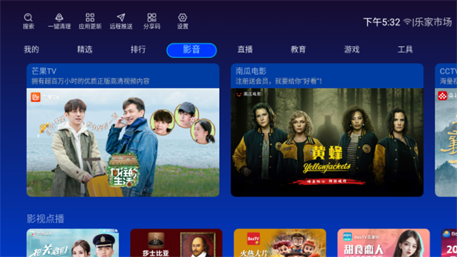 乐家市场电视版截图3
