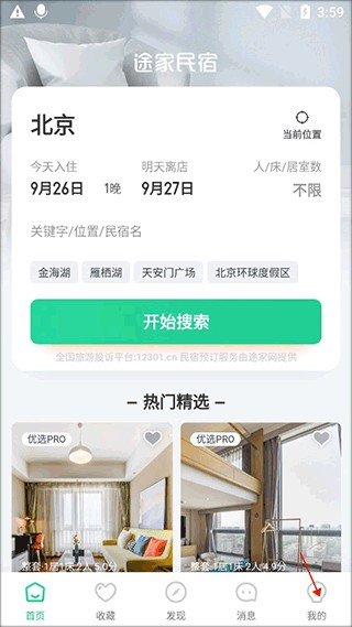 蚂蚁短租最新版