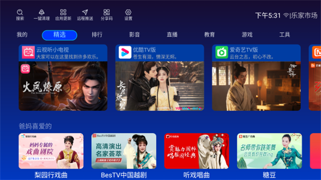 乐家市场电视版截图4