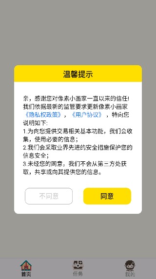 像素小画家最新版