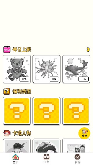 像素小画家最新版