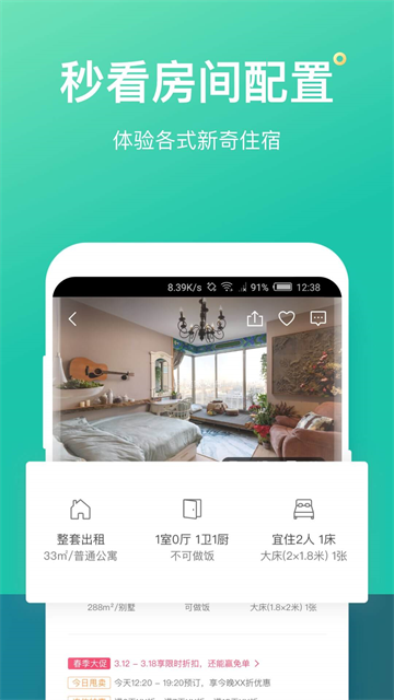蚂蚁短租最新版截图1