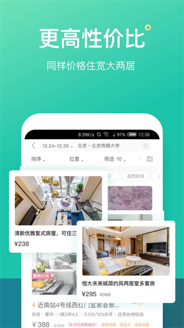 蚂蚁短租最新版截图2