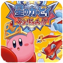 星之卡比豪华版