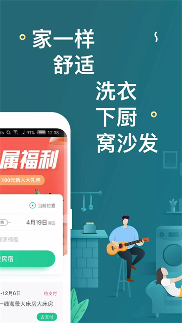 蚂蚁短租最新版截图3