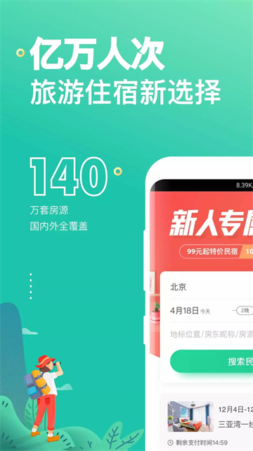 蚂蚁短租最新版截图4