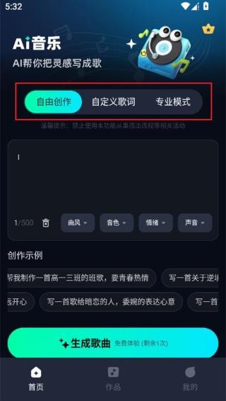 Ai音乐学院
