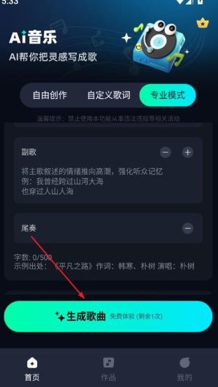 Ai音乐学院