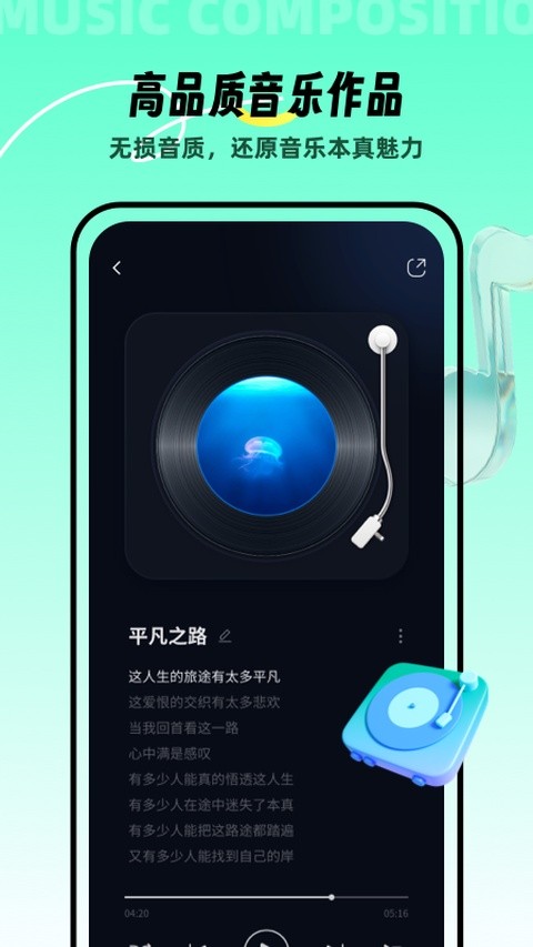 Ai音乐学院截图1