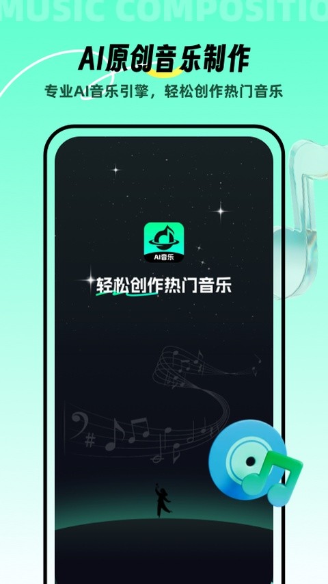 Ai音乐学院截图2