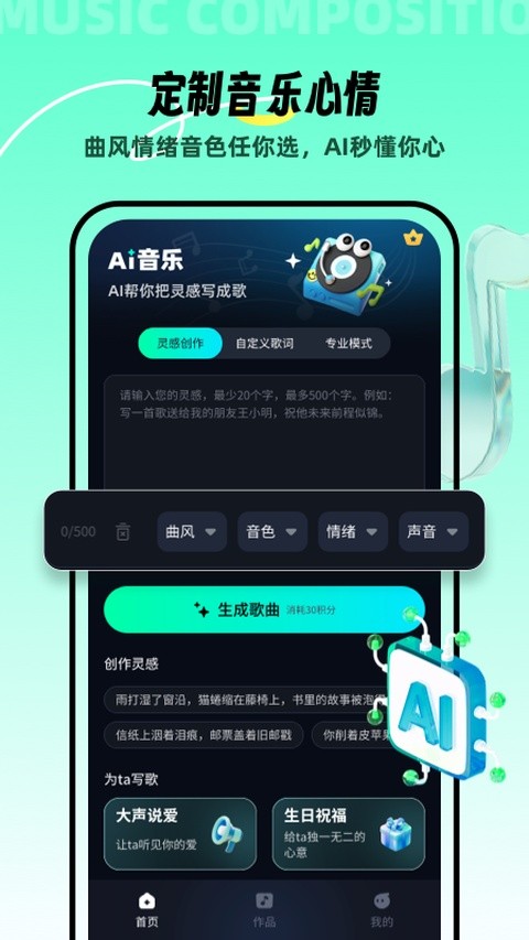 Ai音乐学院截图3