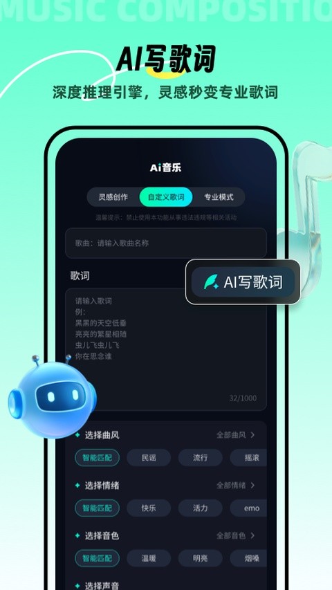 Ai音乐学院截图4
