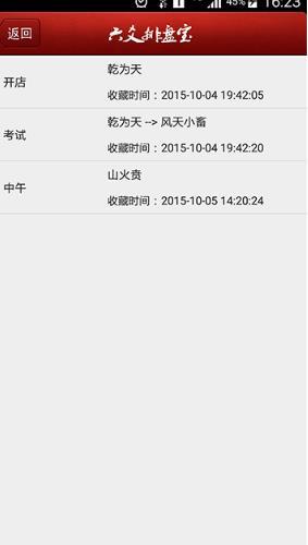 六爻排盘