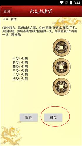 六爻排盘