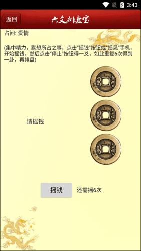 六爻排盘