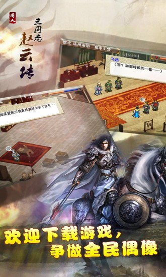 三国志赵云传重置版截图1