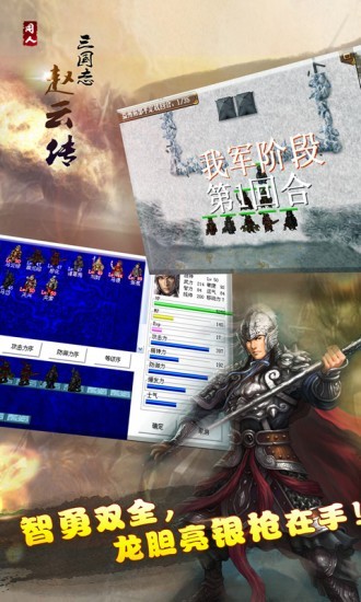 三国志赵云传重置版截图3