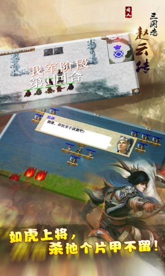 三国志赵云传重置版截图4