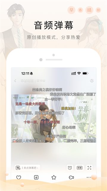MissEvan截图3