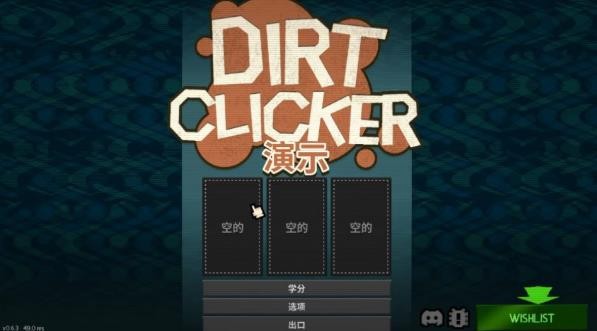 泥土点击器