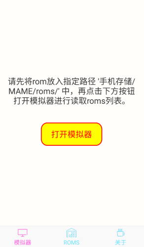 mame模拟器安卓版