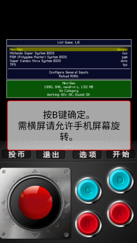 mame模拟器安卓版
