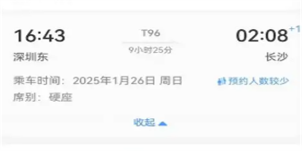 火车票预订软件合集