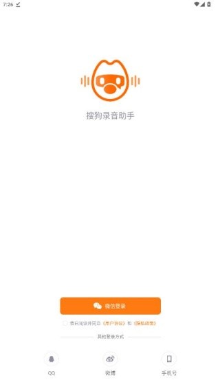 搜狗录音助手