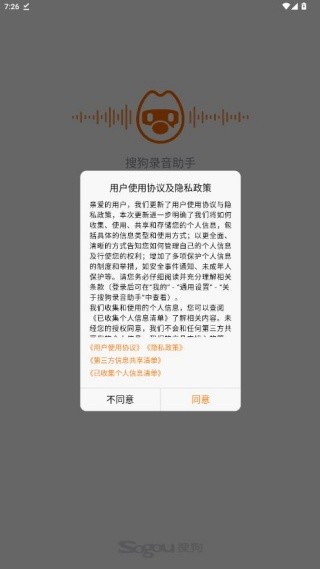 搜狗录音助手