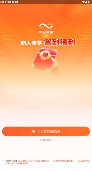 淘宝联盟最新版