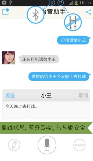 快说语音助手安卓版