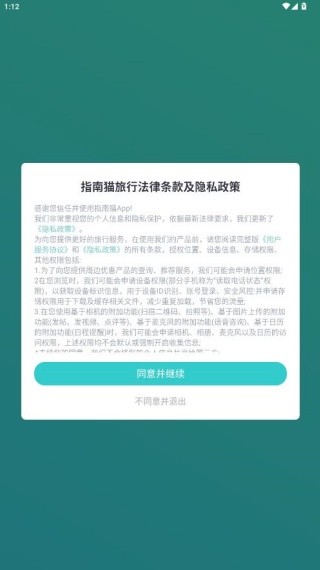 指南猫旅行