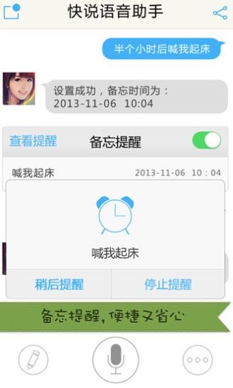 快说语音助手安卓版