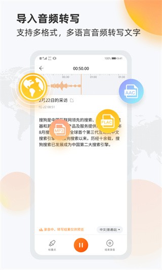 搜狗录音助手截图2