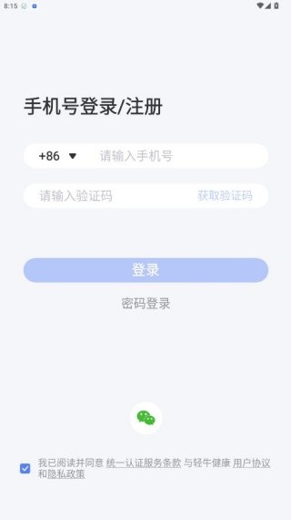 轻牛健康体脂秤