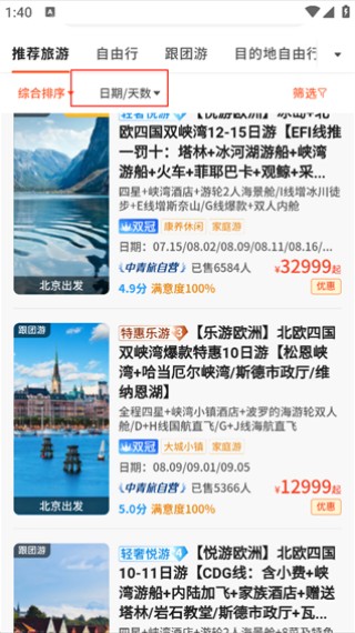 指南猫旅行