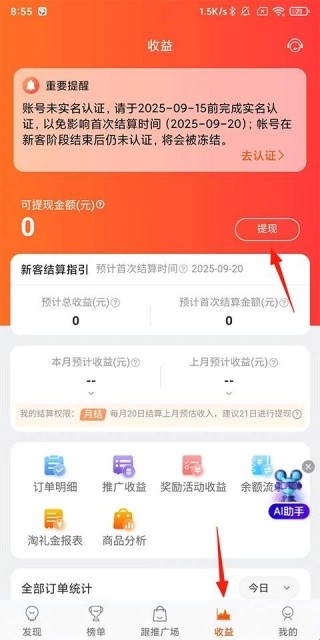 淘宝联盟最新版