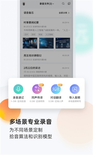搜狗录音助手截图3